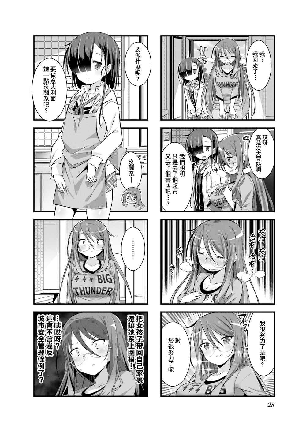 Gankutsu Sou no Fuyajo-san Chapter 2 - Page 6