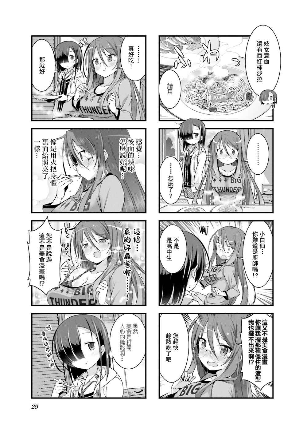 Gankutsu Sou no Fuyajo-san Chapter 2 - Page 7