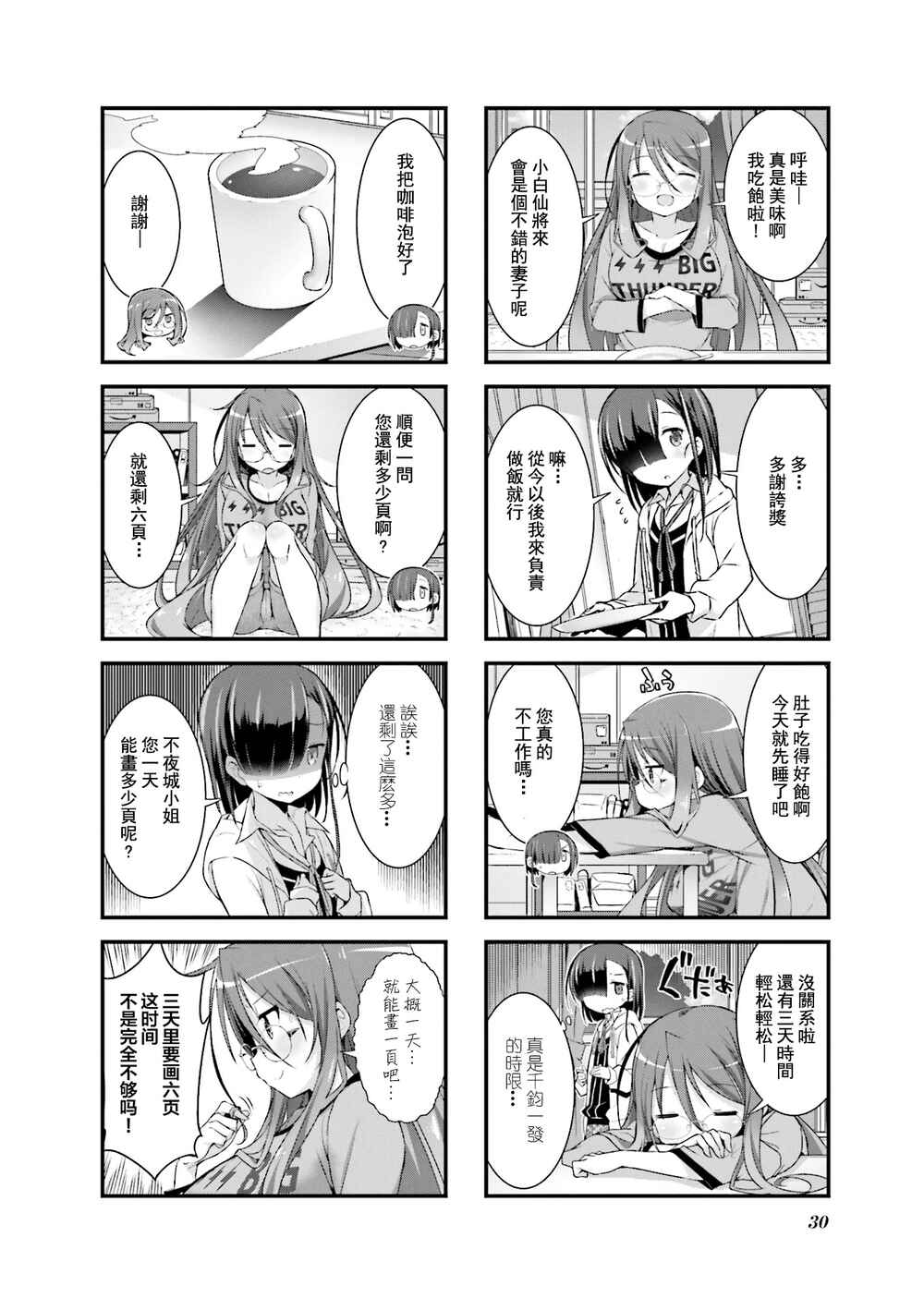 Gankutsu Sou no Fuyajo-san Chapter 2 - Page 8