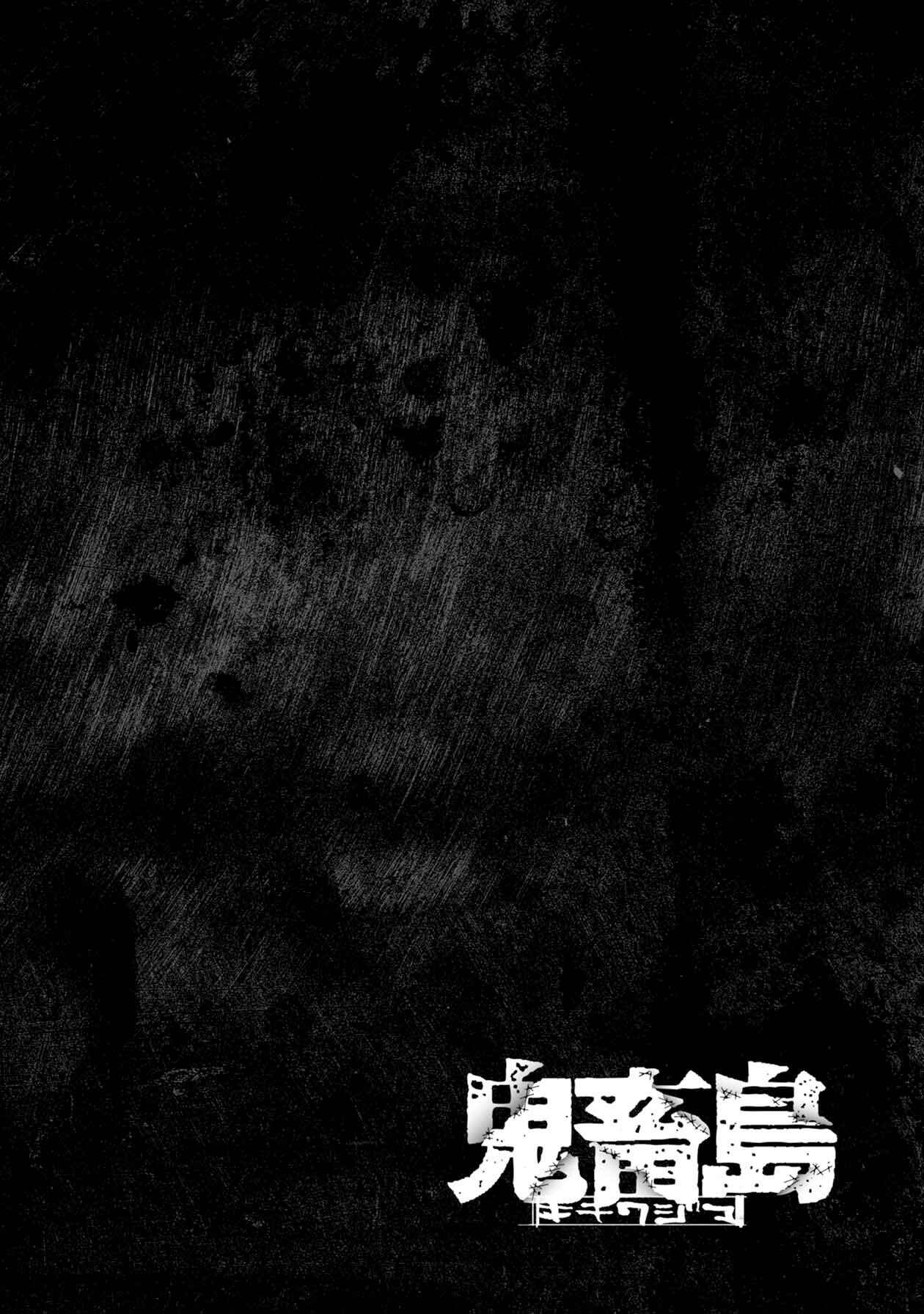 Kichikujima Chapter 63 - Page 1