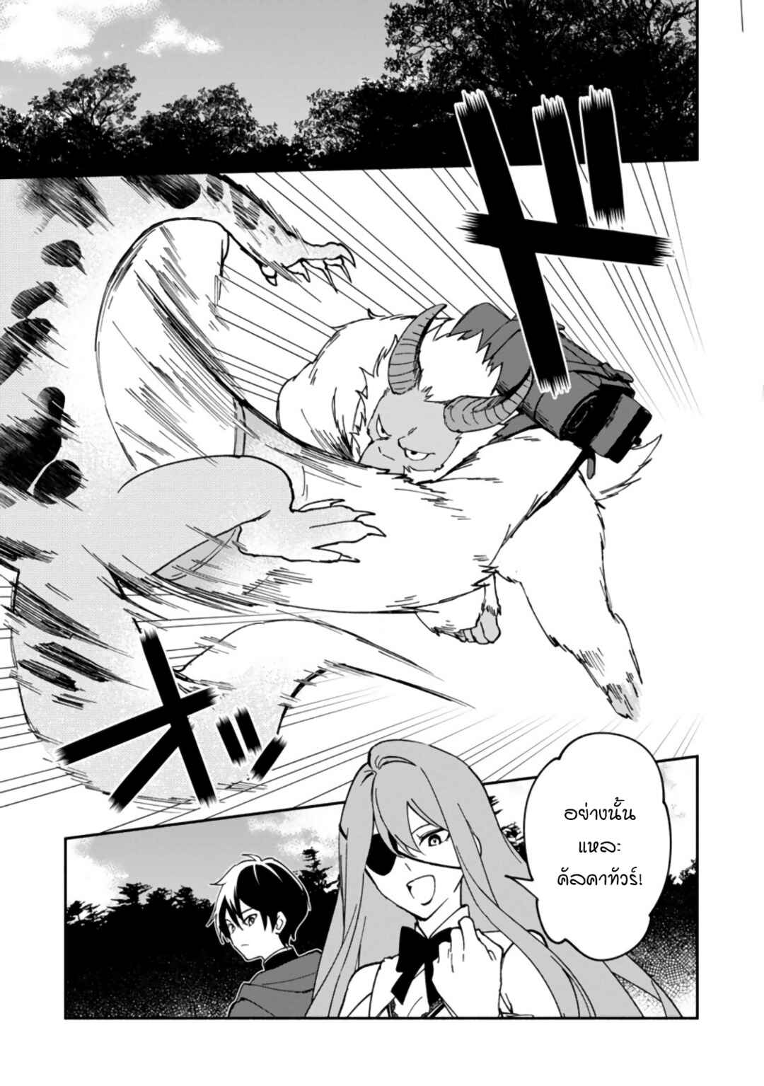 Arasaa Majutsushi no Yuru ii Harem Life ~Black Shachiku ga Isekai de Jiyuu Kimama ni Yuukyuu Shouka~ Chapter 10 - Page 2