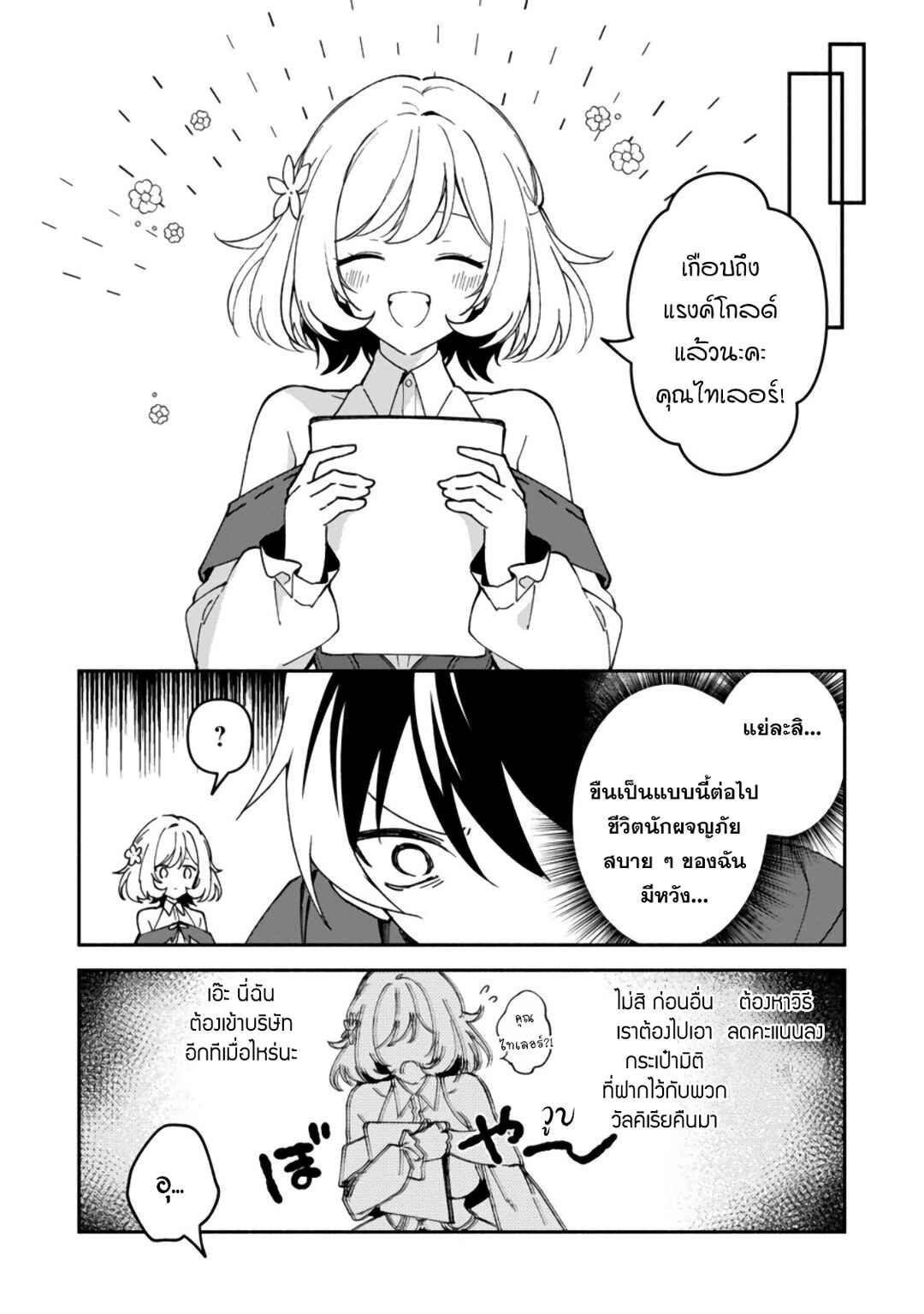 Arasaa Majutsushi no Yuru ii Harem Life ~Black Shachiku ga Isekai de Jiyuu Kimama ni Yuukyuu Shouka~ Chapter 10 - Page 21