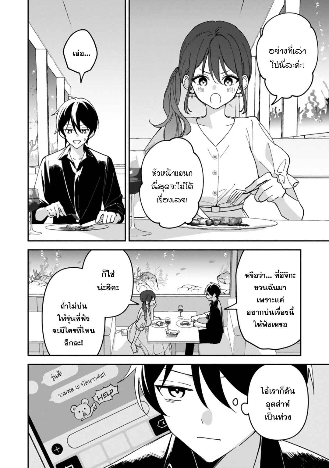 Arasaa Majutsushi no Yuru ii Harem Life ~Black Shachiku ga Isekai de Jiyuu Kimama ni Yuukyuu Shouka~ Chapter 10 - Page 25