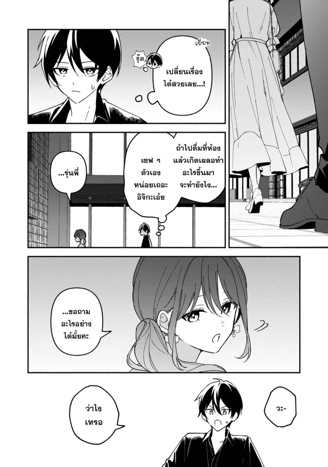 Arasaa Majutsushi no Yuru ii Harem Life ~Black Shachiku ga Isekai de Jiyuu Kimama ni Yuukyuu Shouka~ Chapter 10 - Page 29