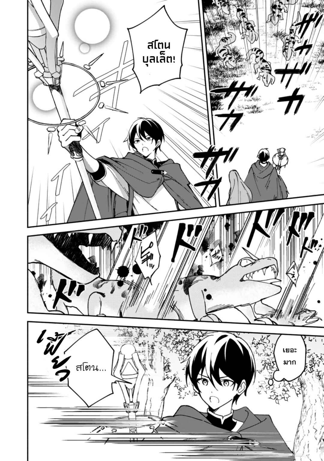 Arasaa Majutsushi no Yuru ii Harem Life ~Black Shachiku ga Isekai de Jiyuu Kimama ni Yuukyuu Shouka~ Chapter 10 - Page 3