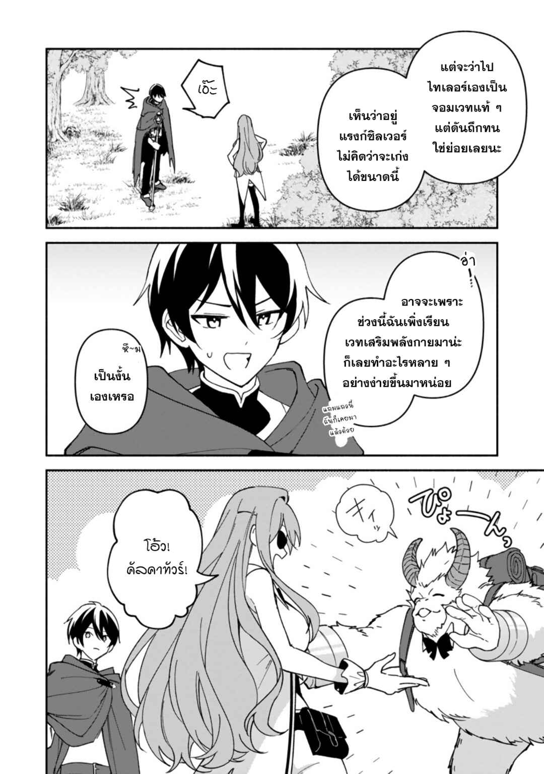 Arasaa Majutsushi no Yuru ii Harem Life ~Black Shachiku ga Isekai de Jiyuu Kimama ni Yuukyuu Shouka~ Chapter 10 - Page 5
