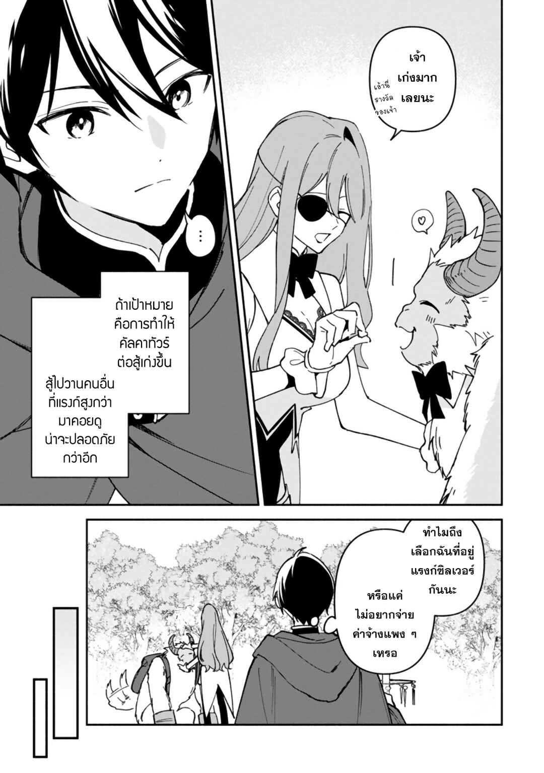 Arasaa Majutsushi no Yuru ii Harem Life ~Black Shachiku ga Isekai de Jiyuu Kimama ni Yuukyuu Shouka~ Chapter 10 - Page 6