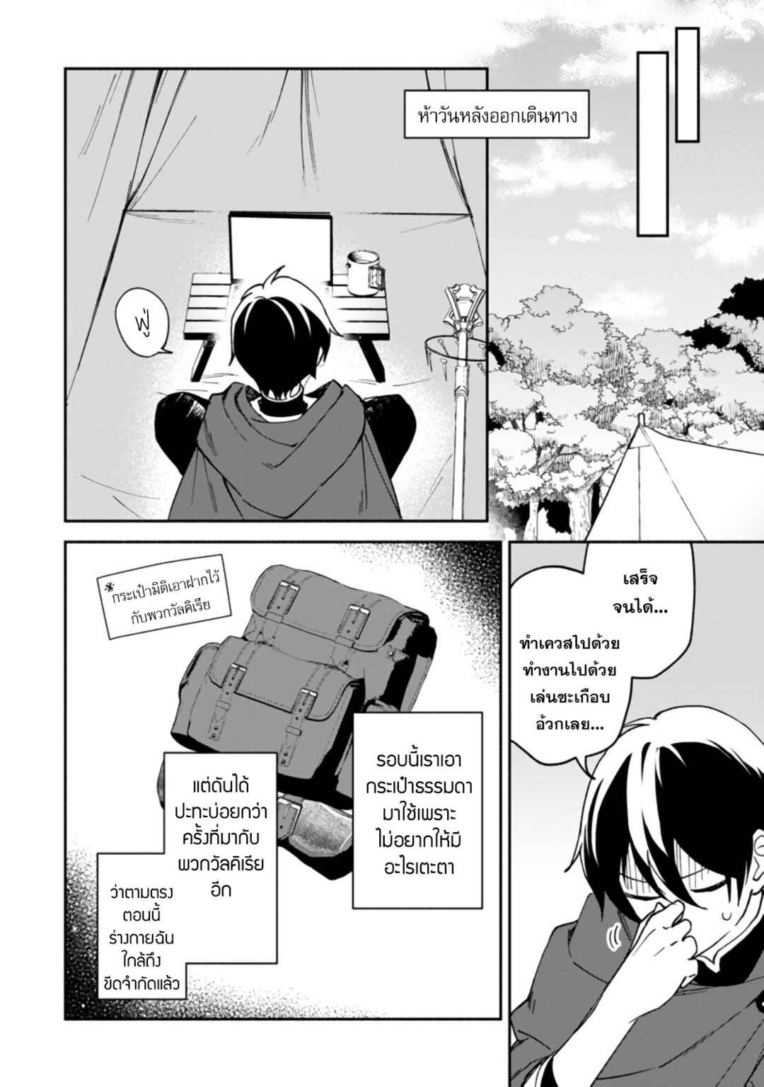 Arasaa Majutsushi no Yuru ii Harem Life ~Black Shachiku ga Isekai de Jiyuu Kimama ni Yuukyuu Shouka~ Chapter 10 - Page 7