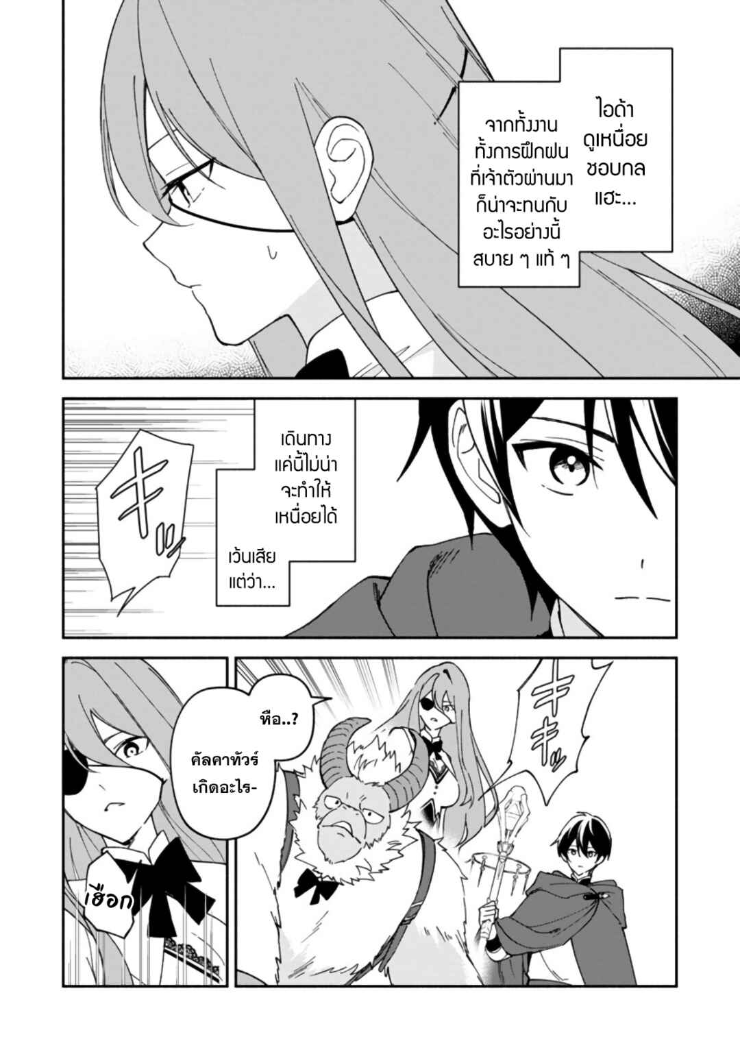 Arasaa Majutsushi no Yuru ii Harem Life ~Black Shachiku ga Isekai de Jiyuu Kimama ni Yuukyuu Shouka~ Chapter 10 - Page 9