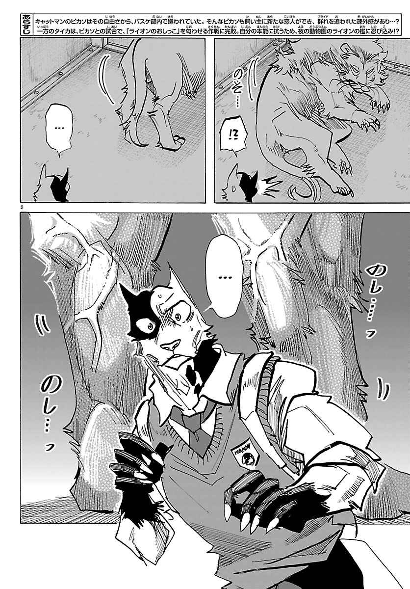 Taika no Risei Chapter 55 - Page 2