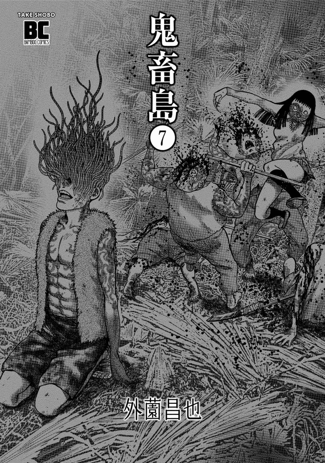 Kichikujima Chapter 31 - Page 3
