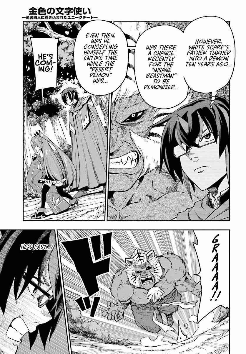 Konjiki no Word Master: Yuusha Yonin ni Makikomareta Unique Cheat Chapter 51 - Page 13