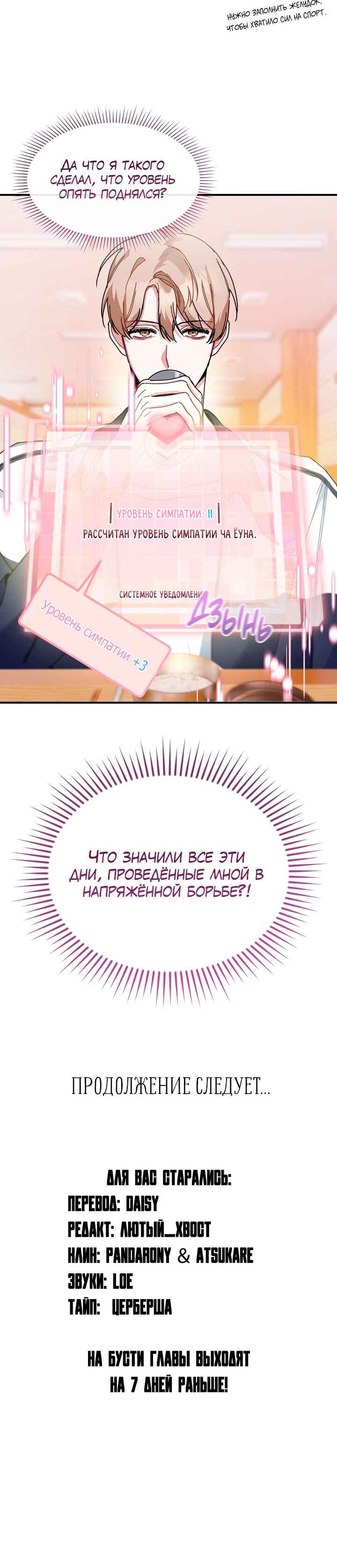 Love Interest Zone Chapter 23 - Page 12