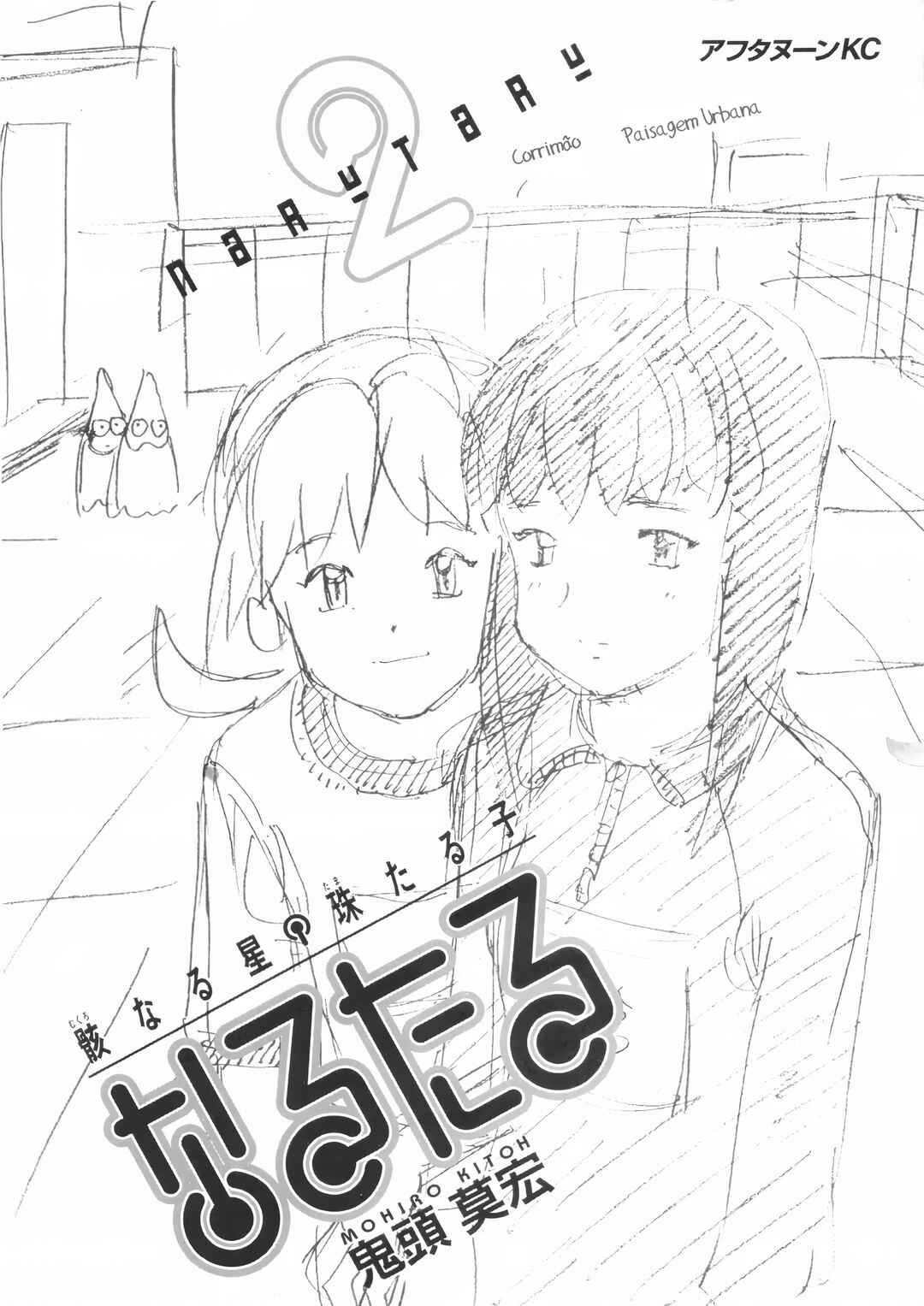 Narutaru Chapter 6 - Page 2