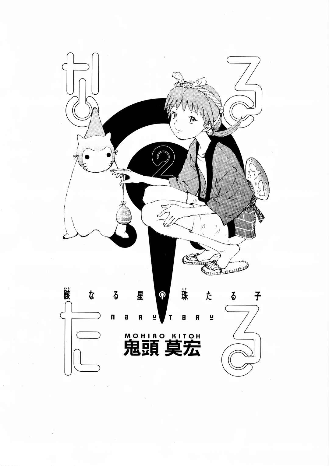 Narutaru Chapter 6 - Page 3