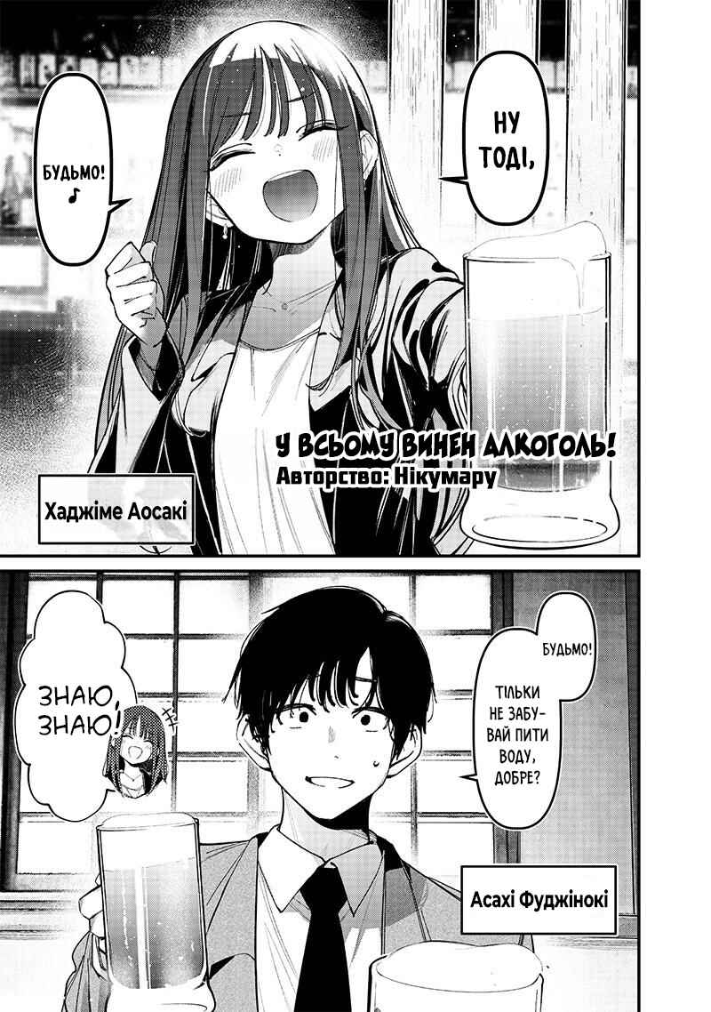 Zenbu Osake no Sei ni Shite Chapter ? - Page 1