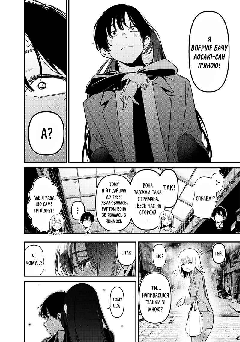 Zenbu Osake no Sei ni Shite Chapter ? - Page 6