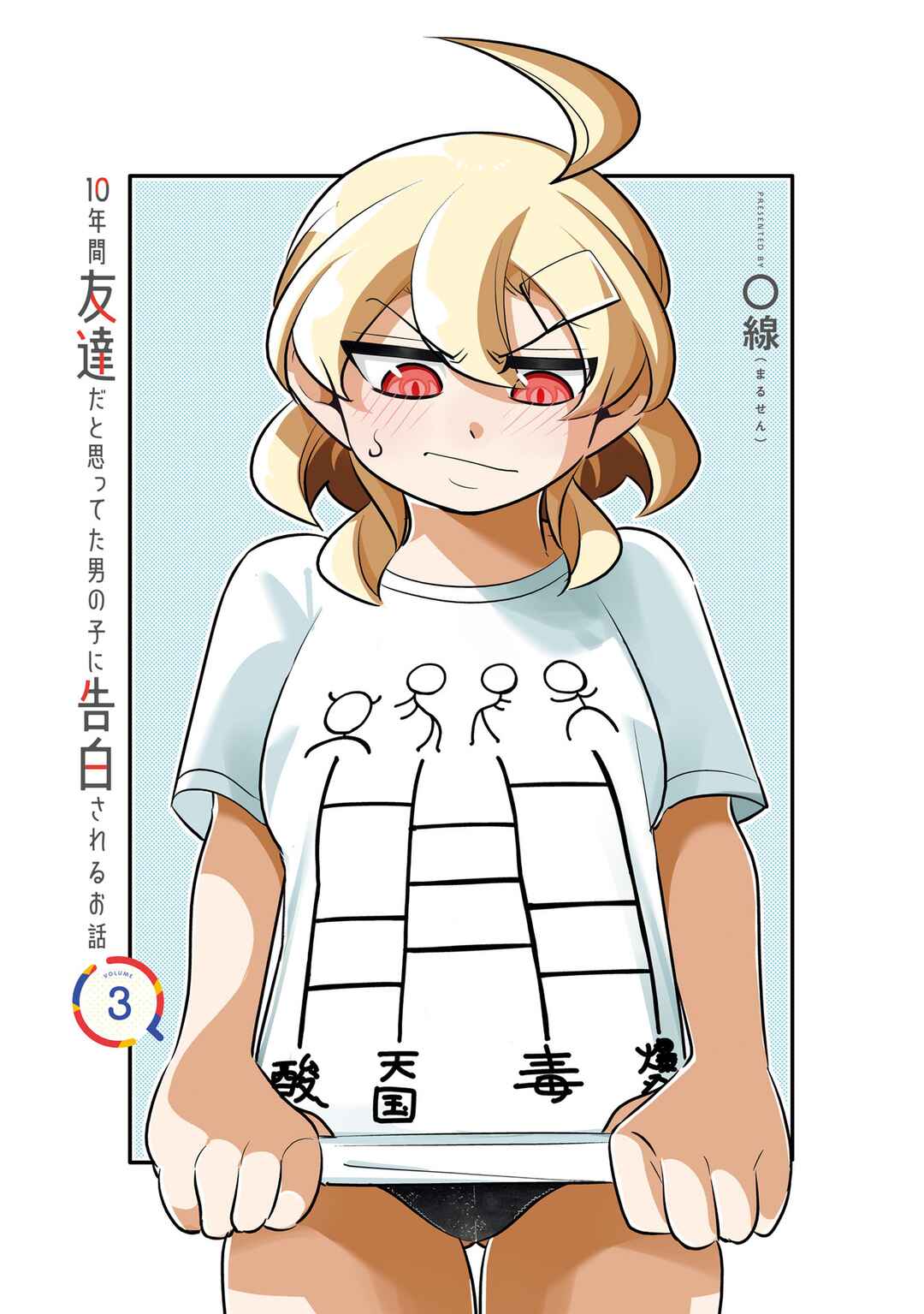 10-nenkan Tomodachi dato Omotteta Otokonoko ni Kokuhaku Sareru Ohanashi Chapter 12.1 - Page 2