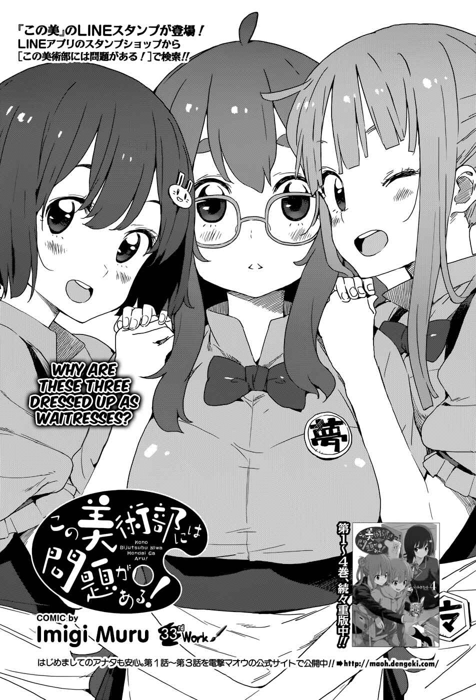 Kono Bijutsubu ni wa Mondai ga Aru! Chapter 33.5 - Page 1