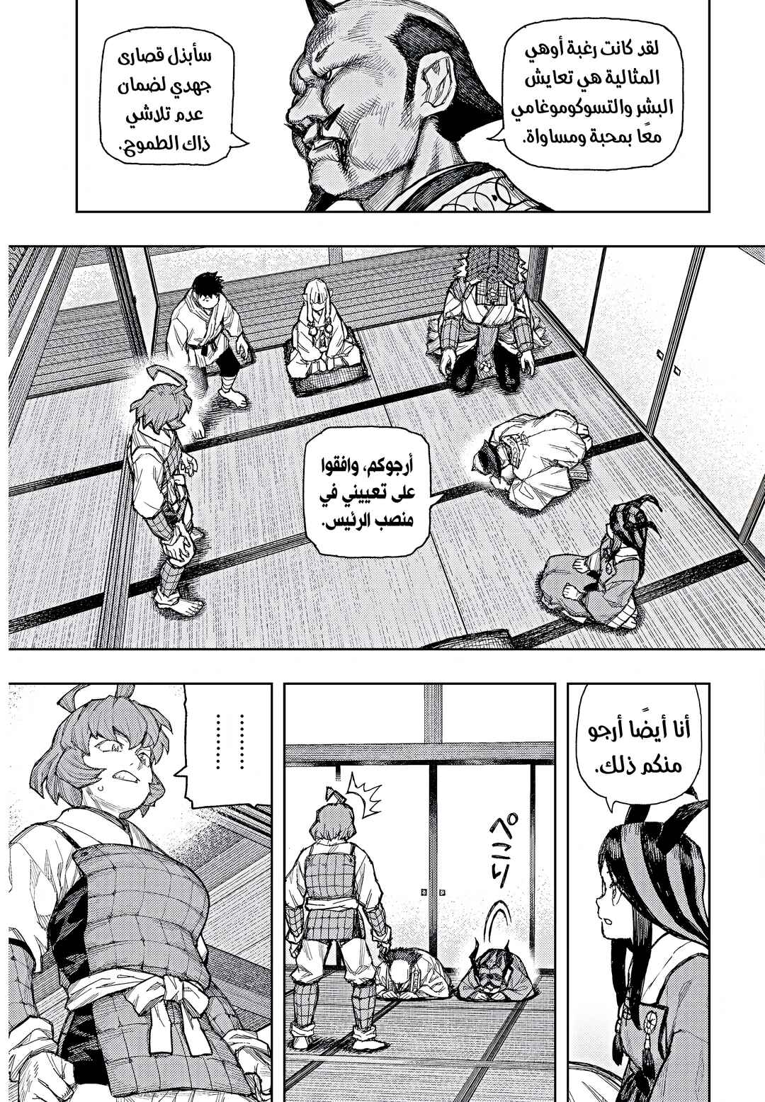 Tsugumomo Chapter 185.1 - Page 14