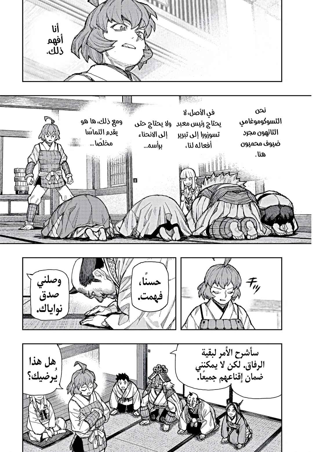 Tsugumomo Chapter 185.1 - Page 15