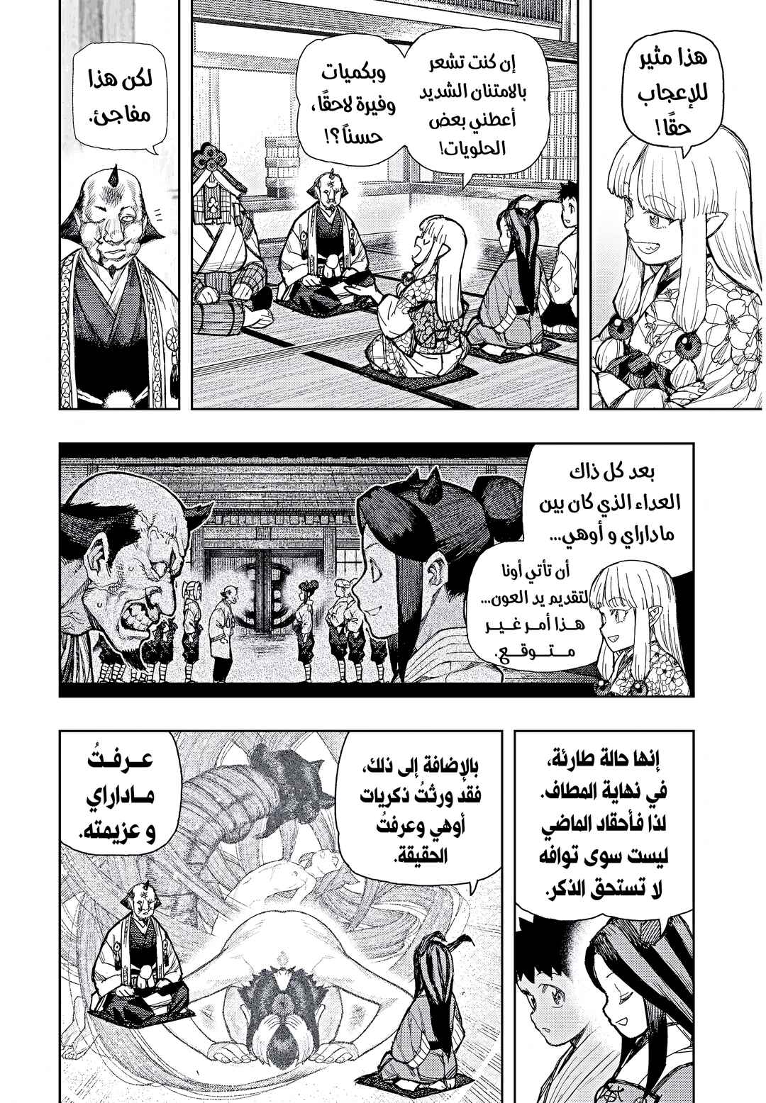Tsugumomo Chapter 185.1 - Page 17