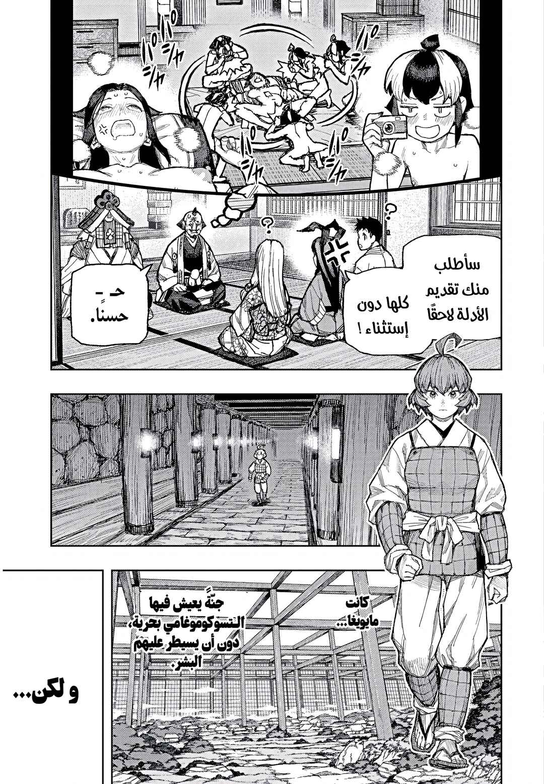 Tsugumomo Chapter 185.1 - Page 20
