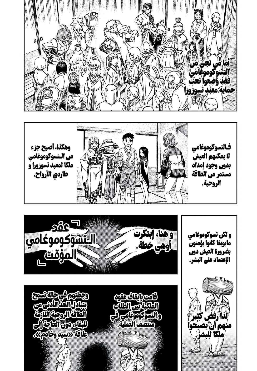 Tsugumomo Chapter 185.1 - Page 22