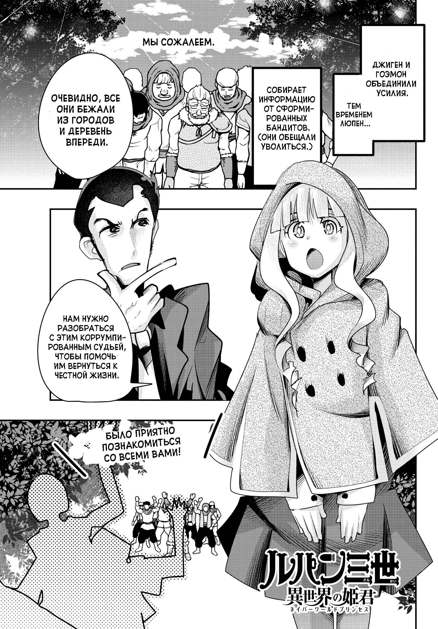 Lupin III: Neighbor World Princess Chapter 8 - Page 1