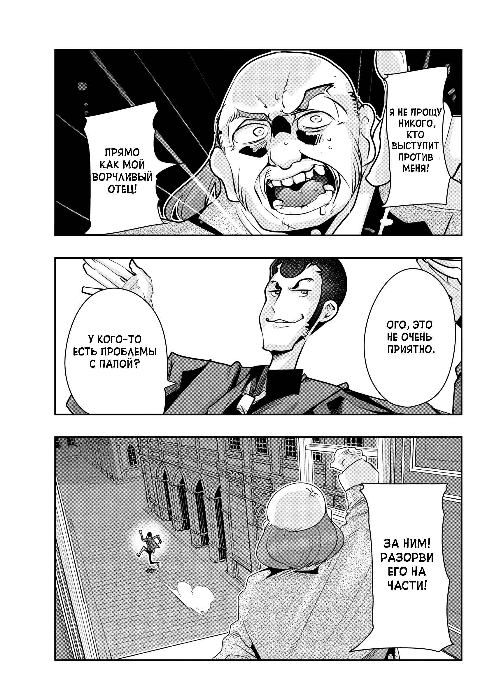 Lupin III: Neighbor World Princess Chapter 8 - Page 11