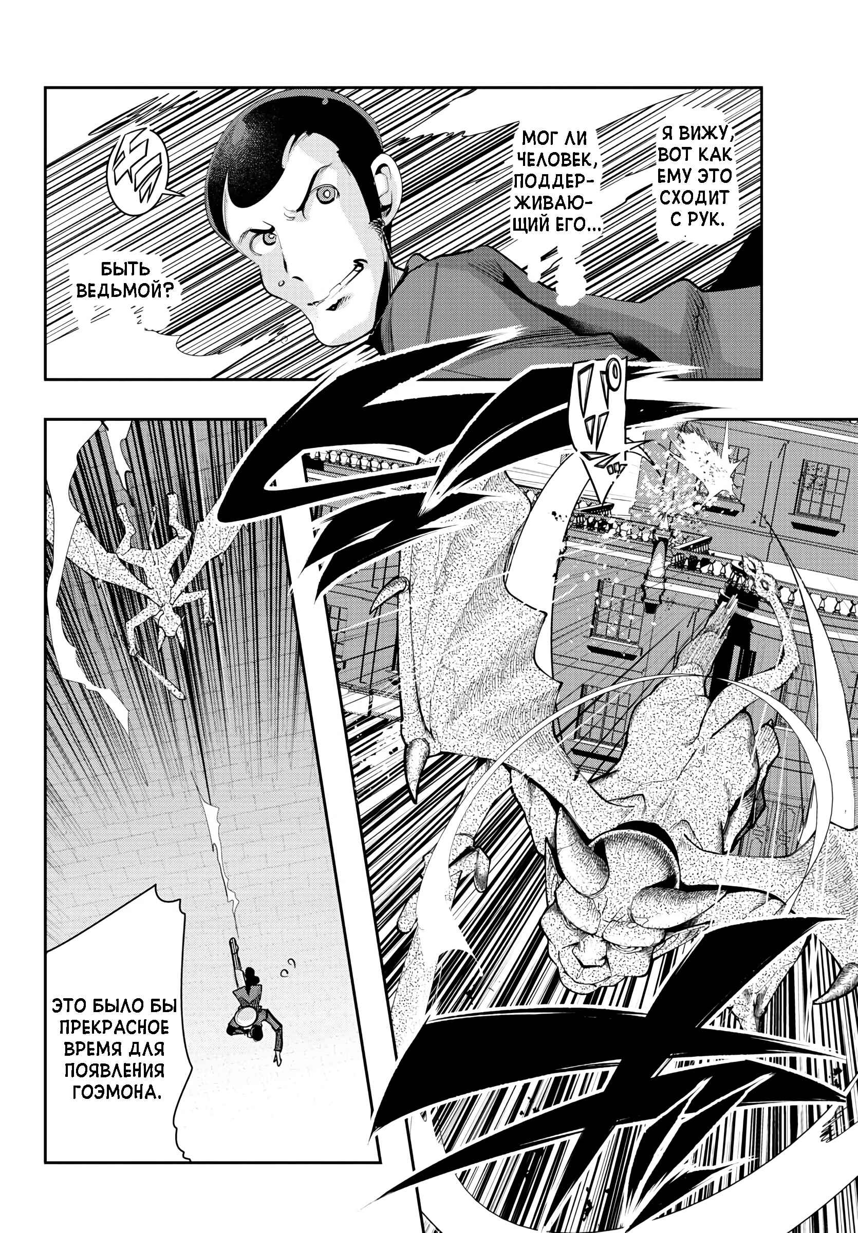 Lupin III: Neighbor World Princess Chapter 8 - Page 12