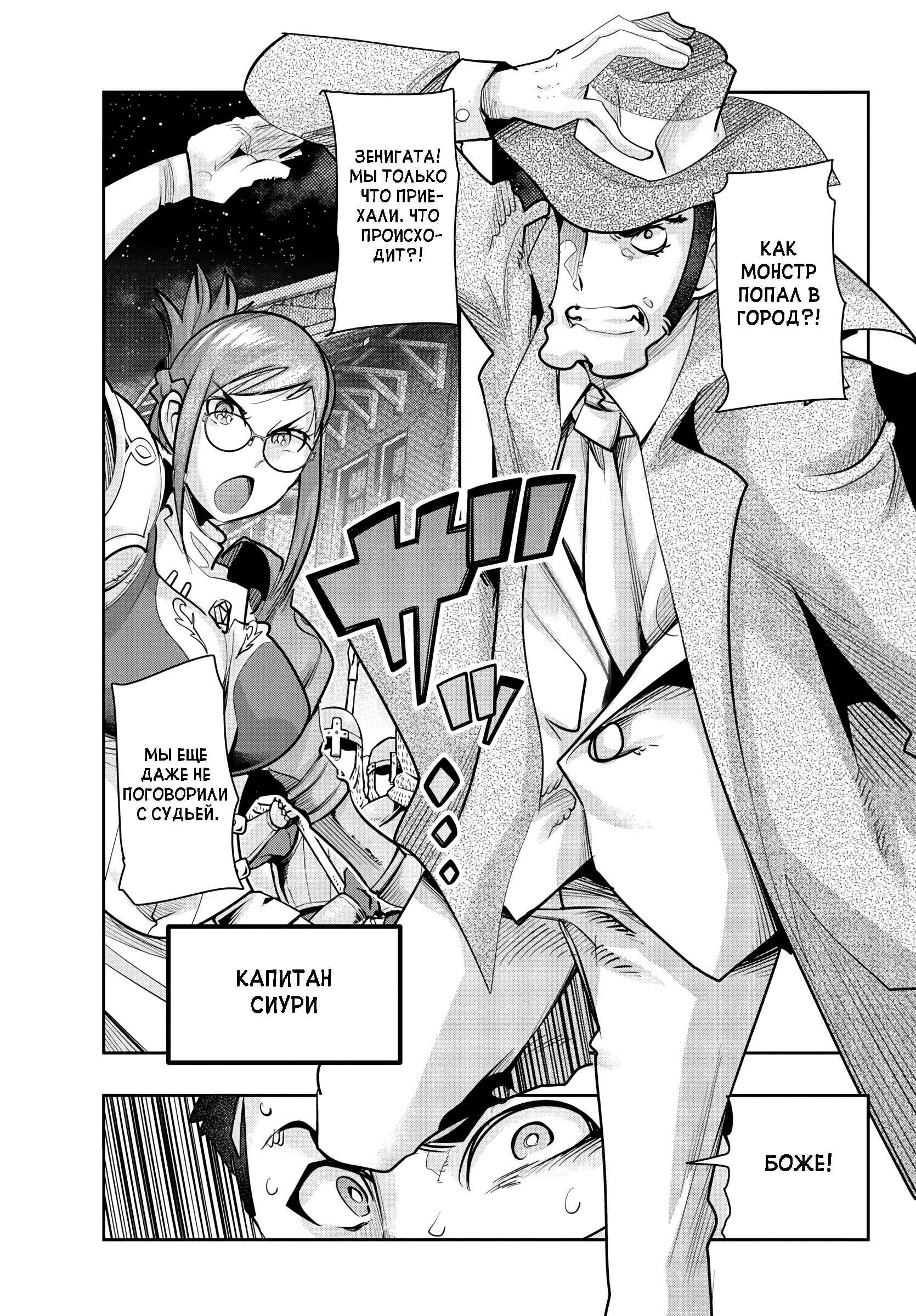 Lupin III: Neighbor World Princess Chapter 8 - Page 15