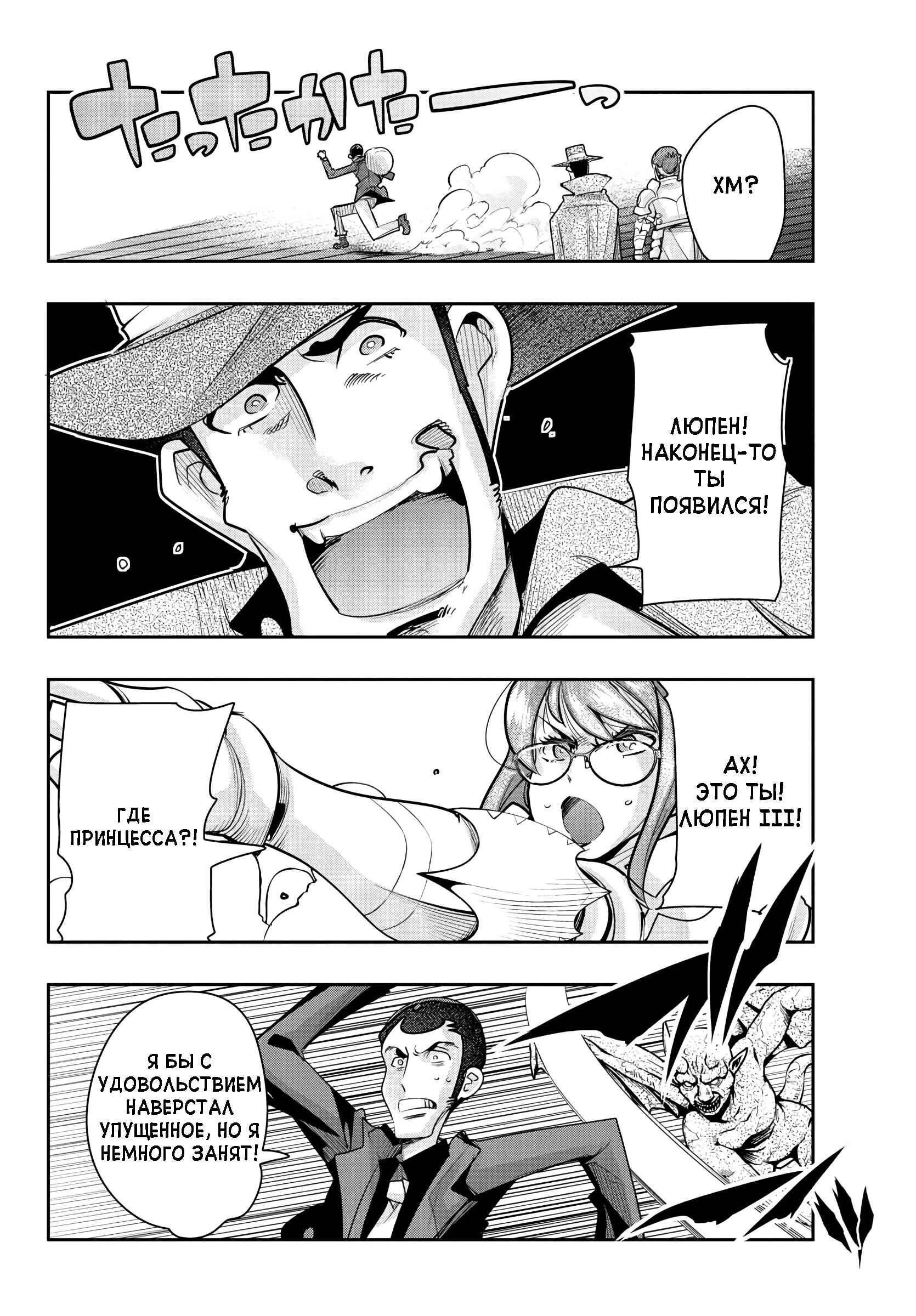 Lupin III: Neighbor World Princess Chapter 8 - Page 16