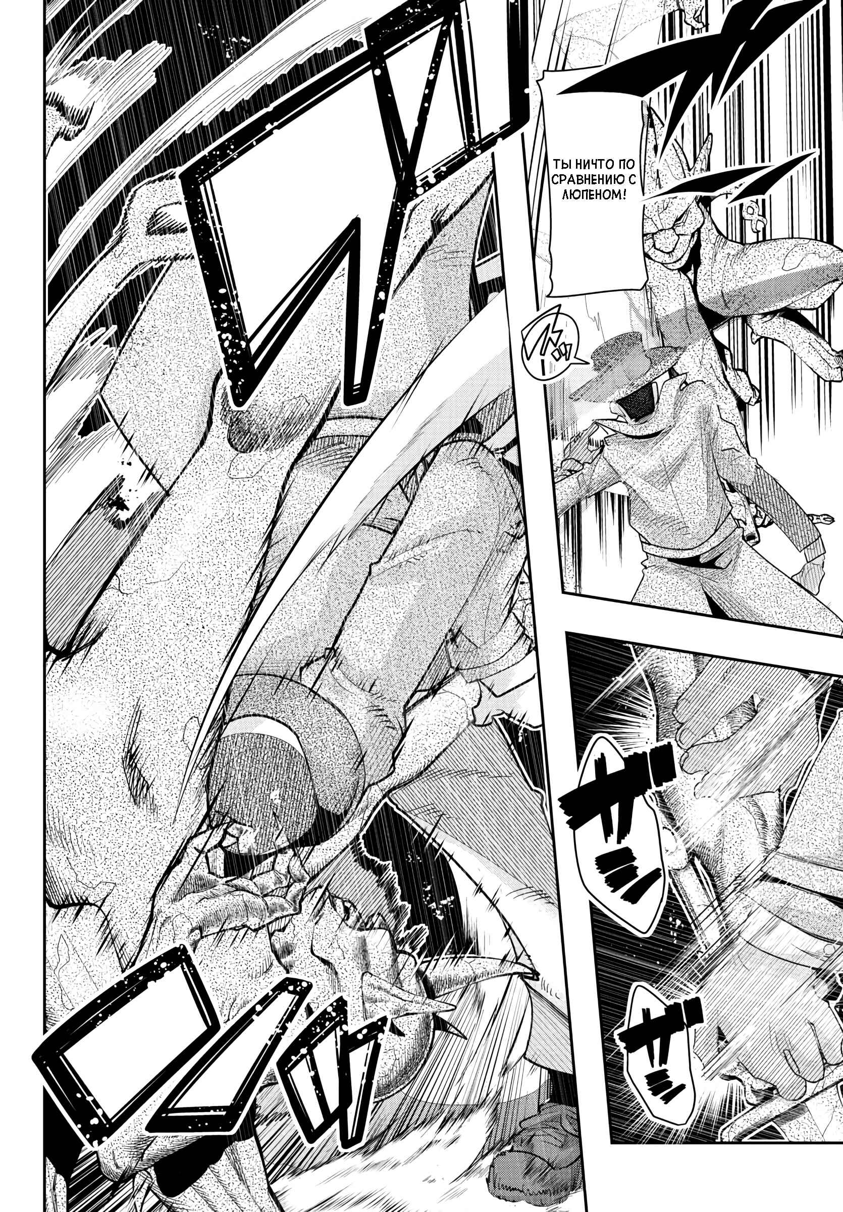 Lupin III: Neighbor World Princess Chapter 8 - Page 18