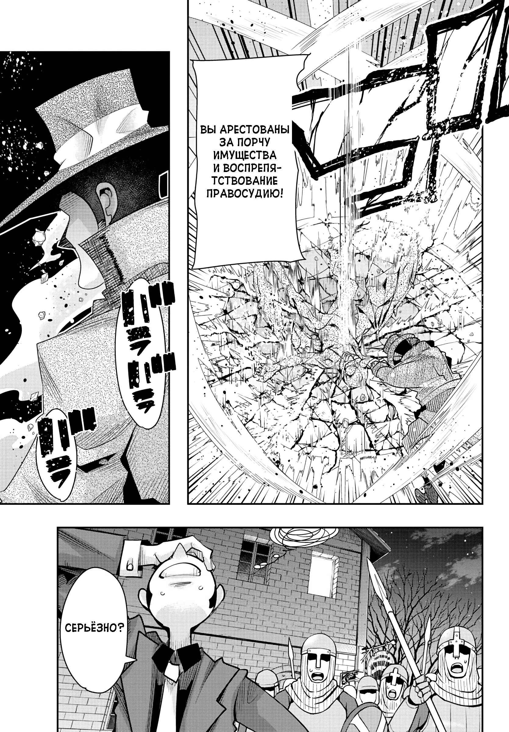Lupin III: Neighbor World Princess Chapter 8 - Page 19