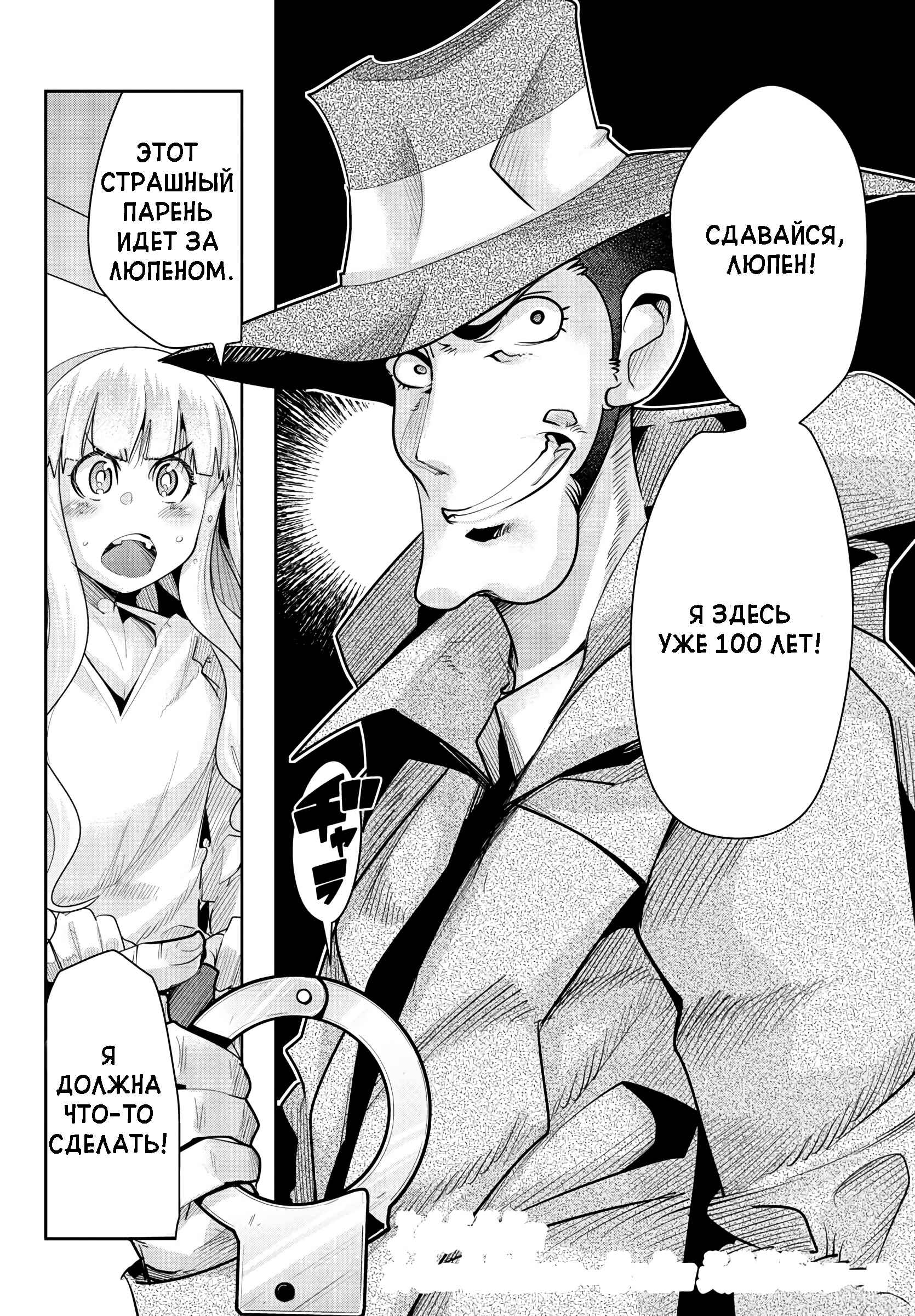 Lupin III: Neighbor World Princess Chapter 8 - Page 20