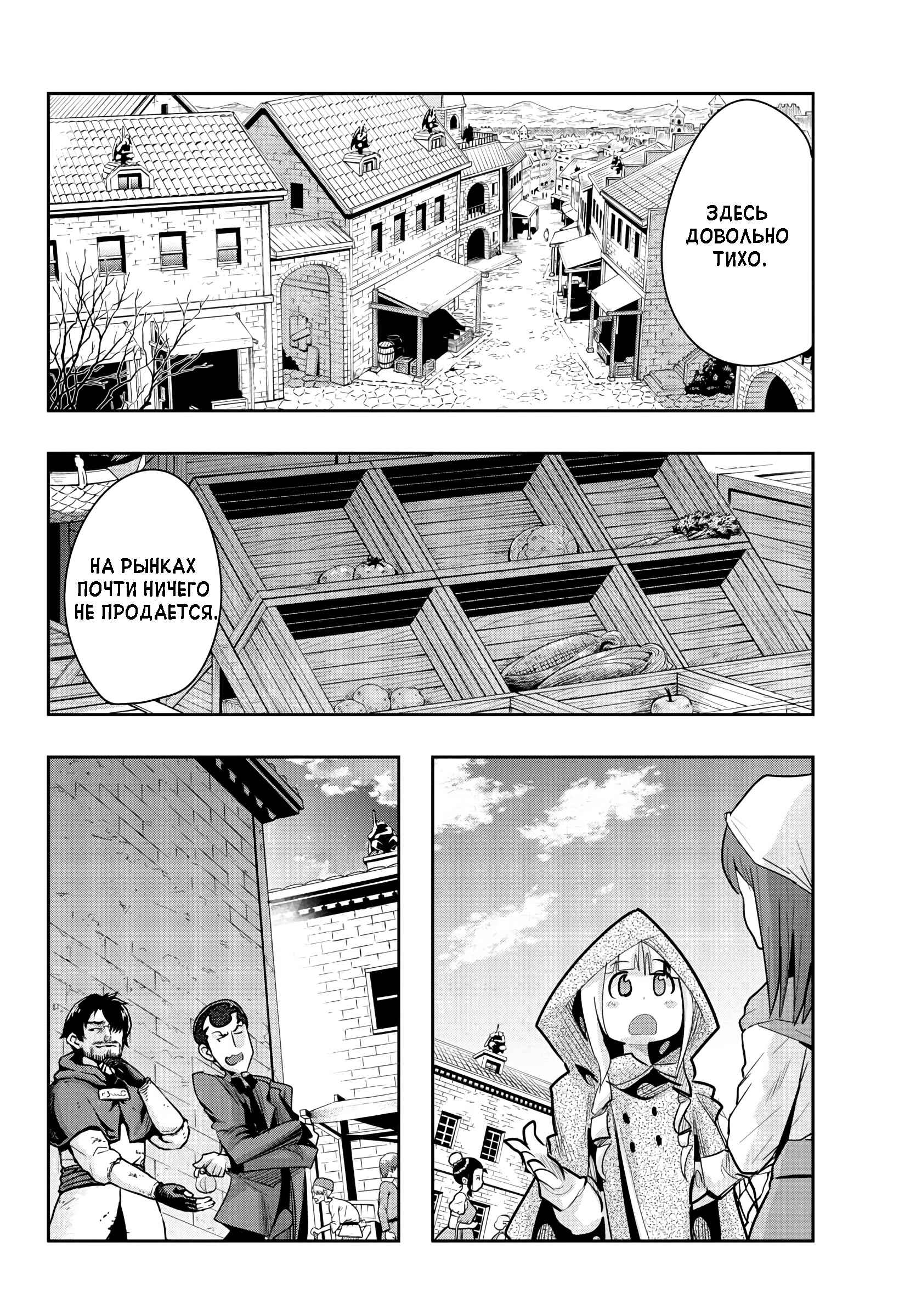 Lupin III: Neighbor World Princess Chapter 8 - Page 4