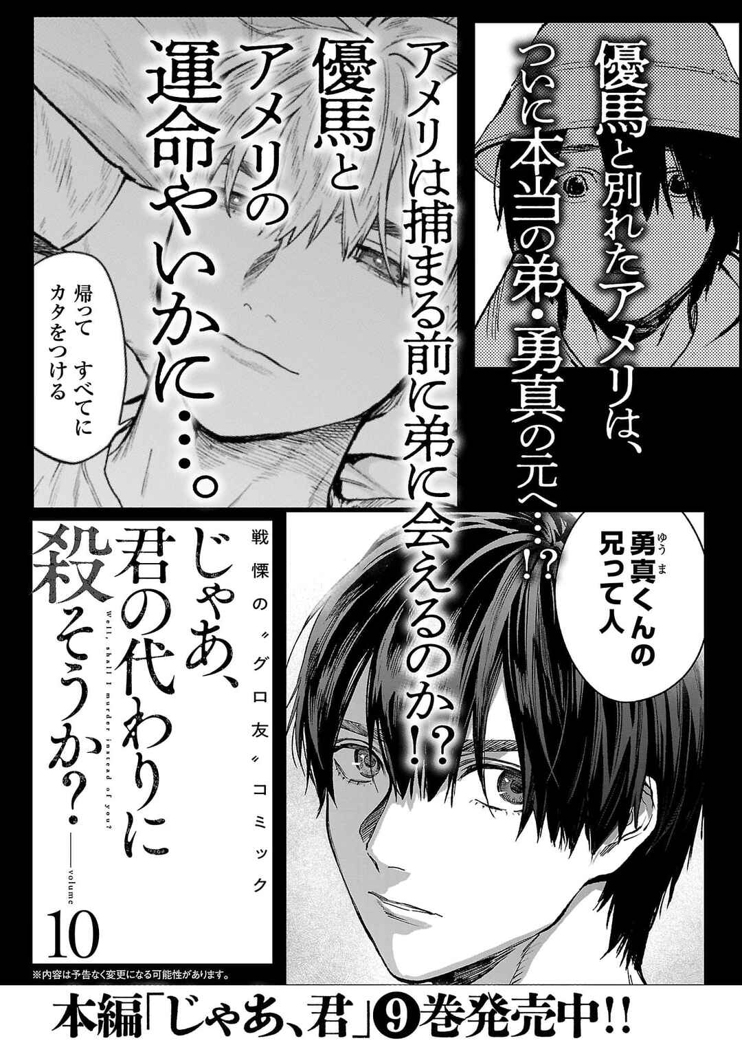 Jaa, Kimi no Kawari ni Korosou ka? ~Prequel~ Chapter 34 - Page 28