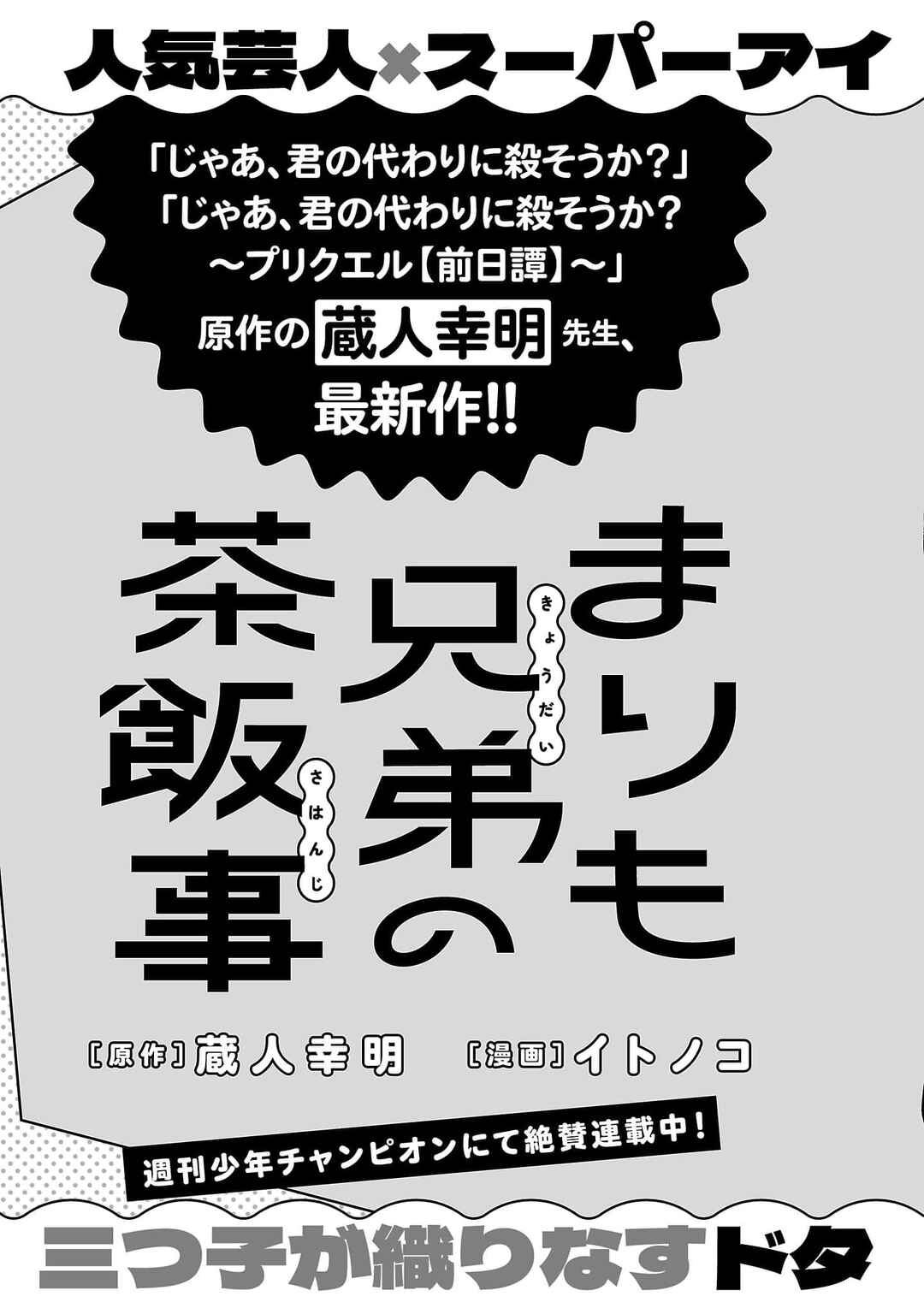 Jaa, Kimi no Kawari ni Korosou ka? ~Prequel~ Chapter 34 - Page 30