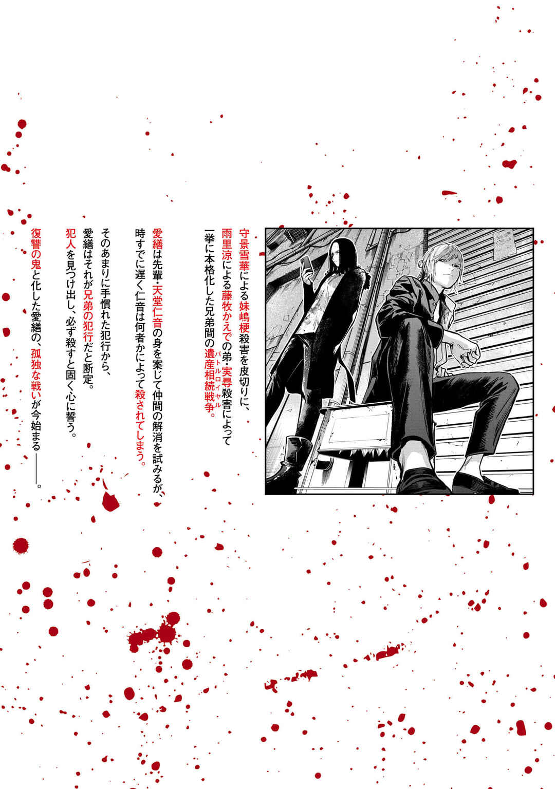 Jaa, Kimi no Kawari ni Korosou ka? ~Prequel~ Chapter 34 - Page 32