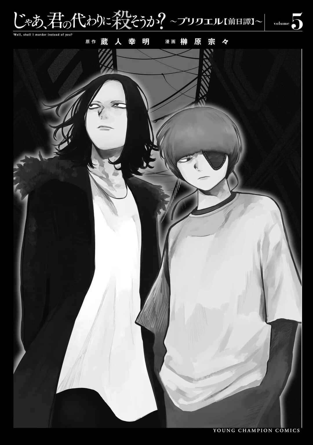 Jaa, Kimi no Kawari ni Korosou ka? ~Prequel~ Chapter 34 - Page 33