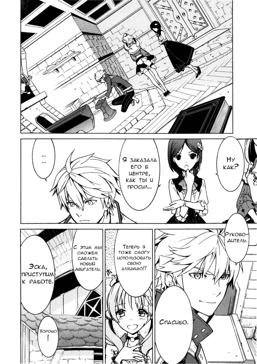 Escha & Logy no Atelier - Tasogare no Sora no Renkinjutsushi Chapter 8 - Page 11