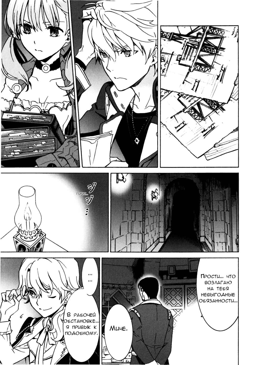 Escha & Logy no Atelier - Tasogare no Sora no Renkinjutsushi Chapter 8 - Page 12