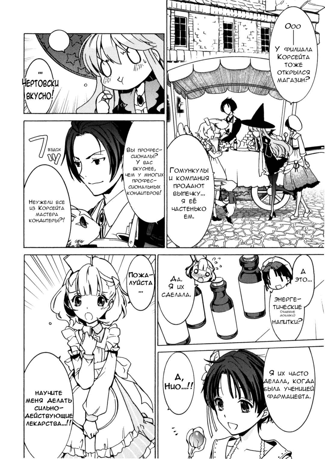 Escha & Logy no Atelier - Tasogare no Sora no Renkinjutsushi Chapter 8 - Page 15