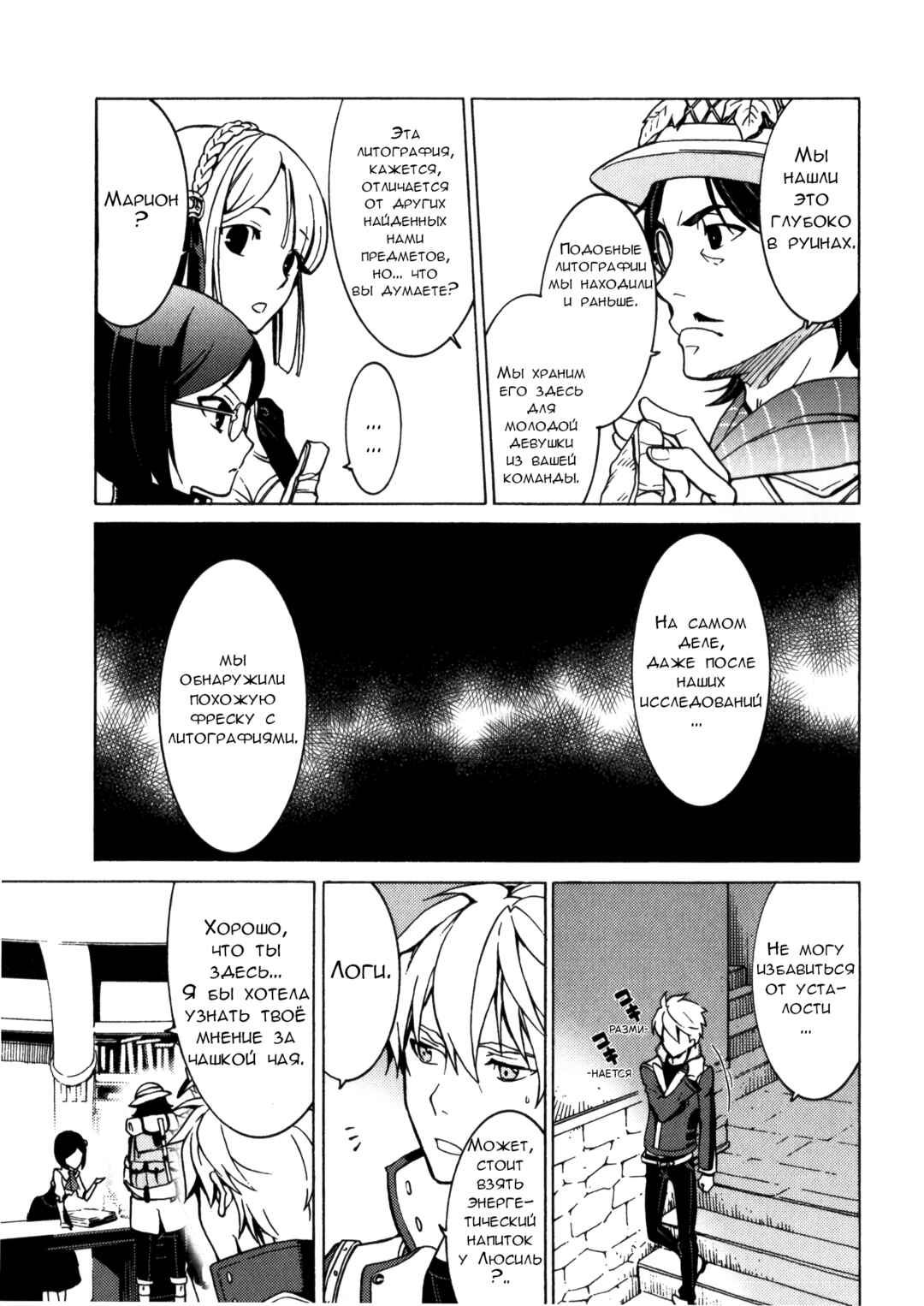 Escha & Logy no Atelier - Tasogare no Sora no Renkinjutsushi Chapter 8 - Page 18