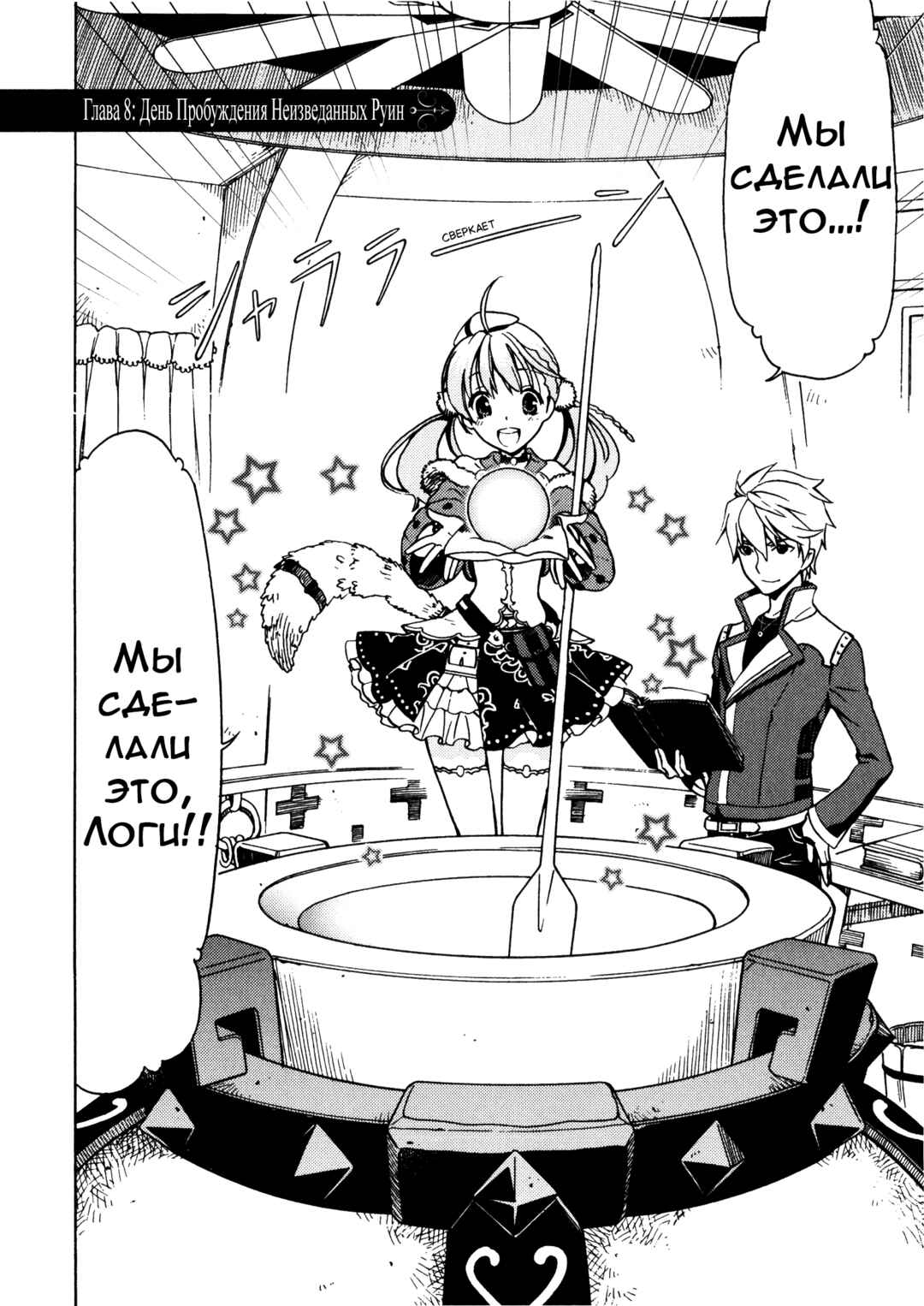 Escha & Logy no Atelier - Tasogare no Sora no Renkinjutsushi Chapter 8 - Page 2