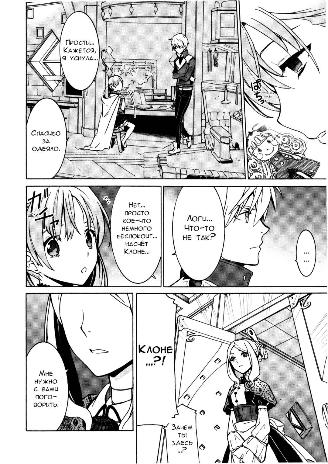 Escha & Logy no Atelier - Tasogare no Sora no Renkinjutsushi Chapter 8 - Page 24