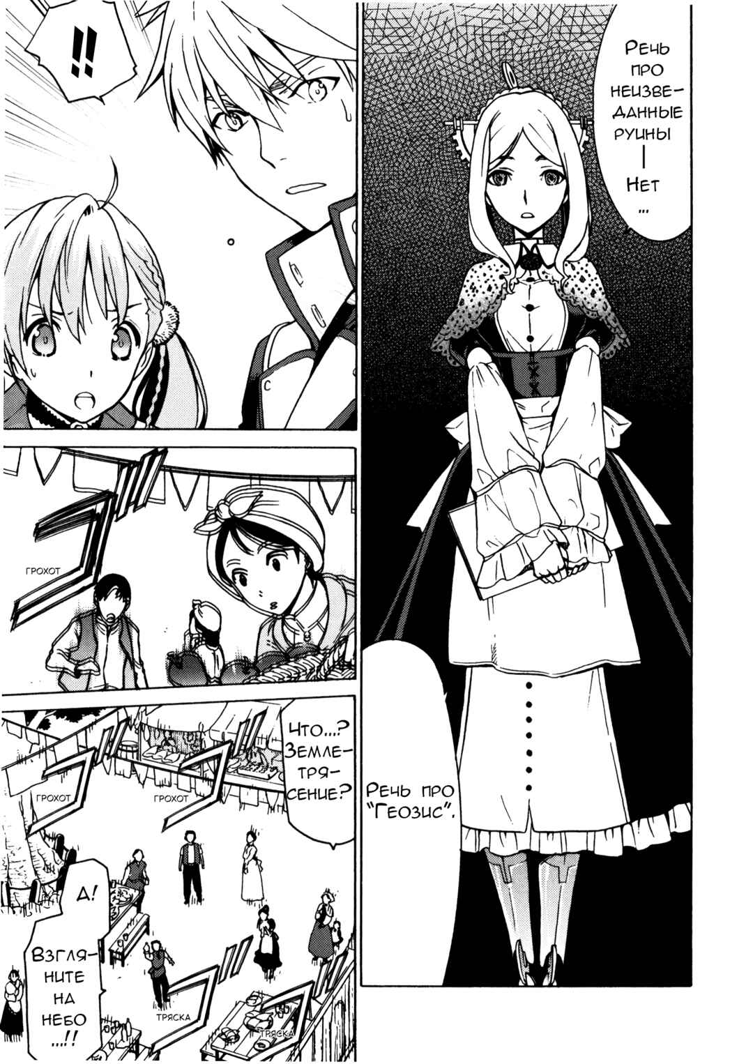 Escha & Logy no Atelier - Tasogare no Sora no Renkinjutsushi Chapter 8 - Page 25