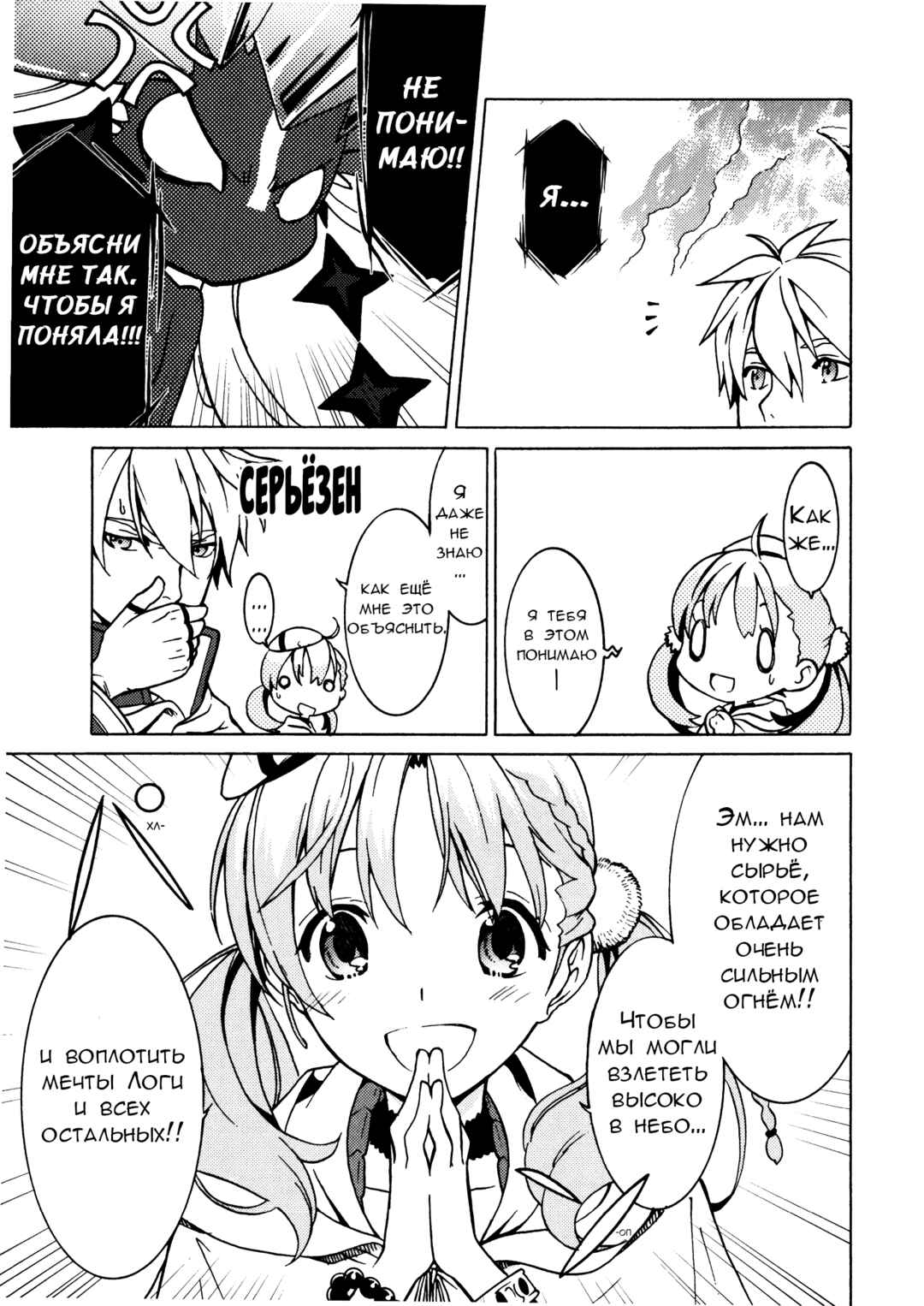 Escha & Logy no Atelier - Tasogare no Sora no Renkinjutsushi Chapter 8 - Page 7
