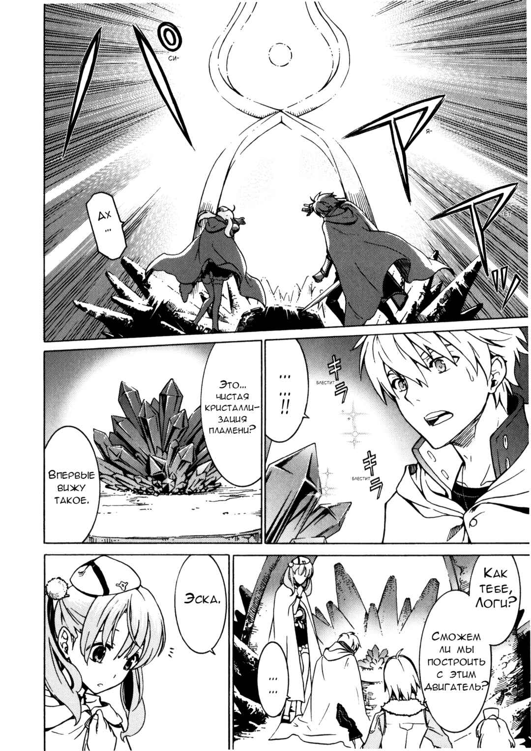 Escha & Logy no Atelier - Tasogare no Sora no Renkinjutsushi Chapter 8 - Page 8